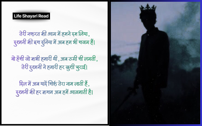 dushmani shayari