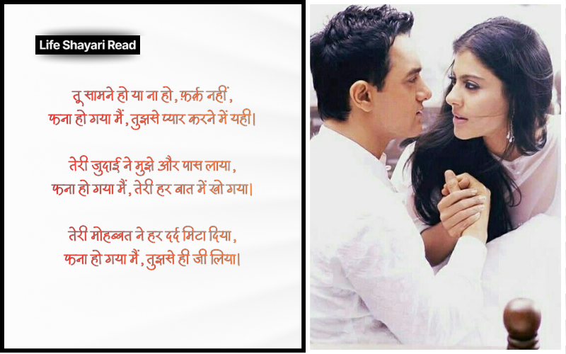 Fanaa Movie Shayari