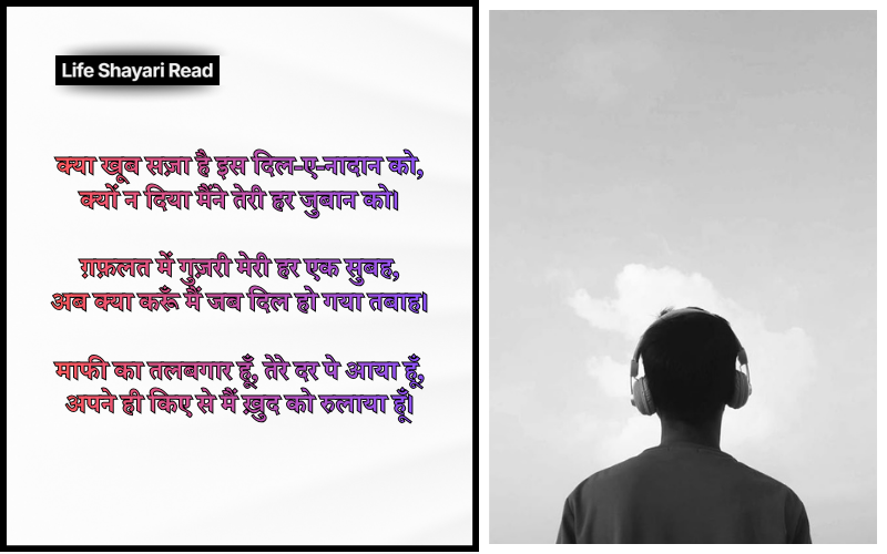 गलती का एहसास शायरी