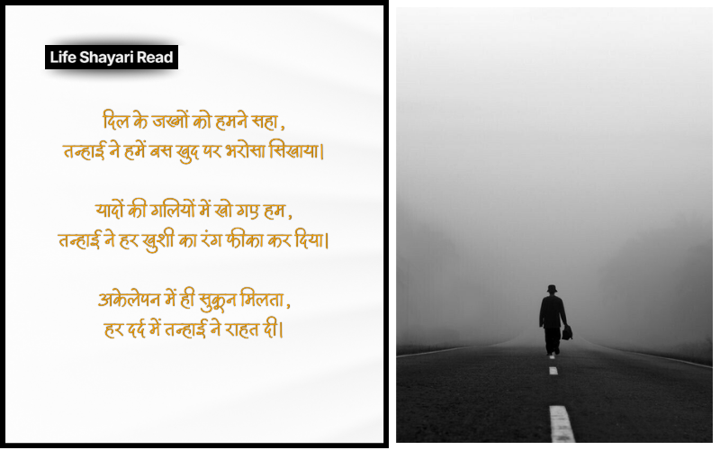 Emotional Alone Shayari