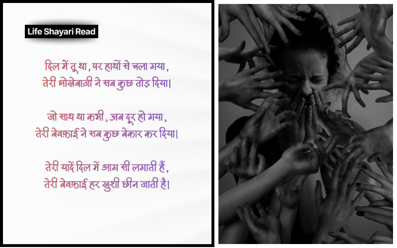 Dhoka Bewafa Shayari