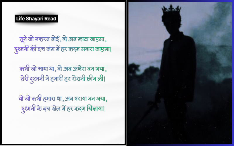 dushmani shayari