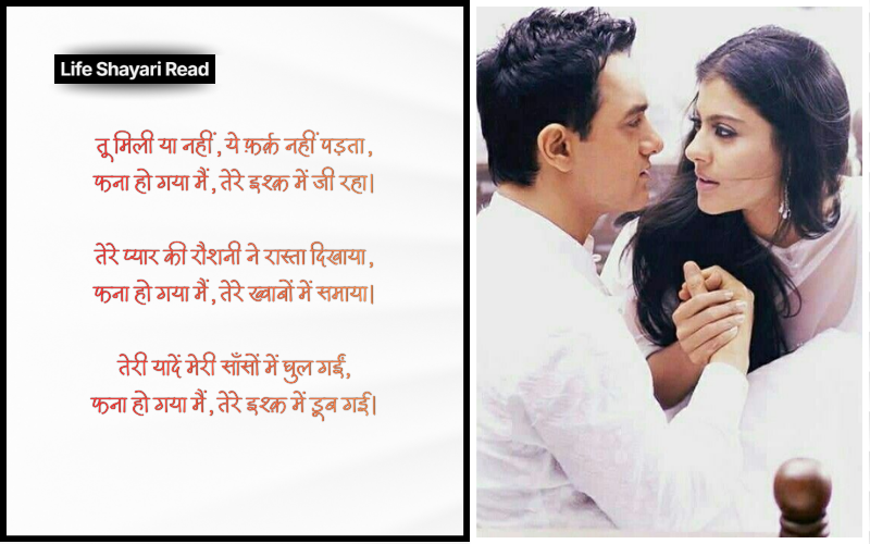 Fanaa Movie Shayari