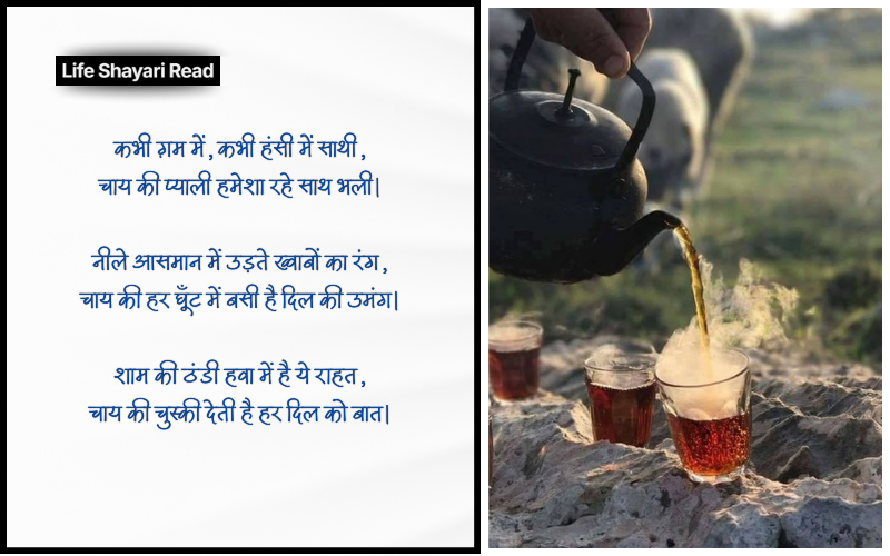 Chai Shayari in Hindi