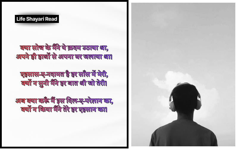 गलती का एहसास शायरी