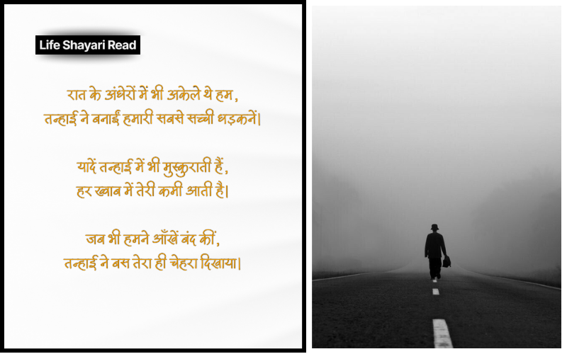 Emotional Alone Shayari