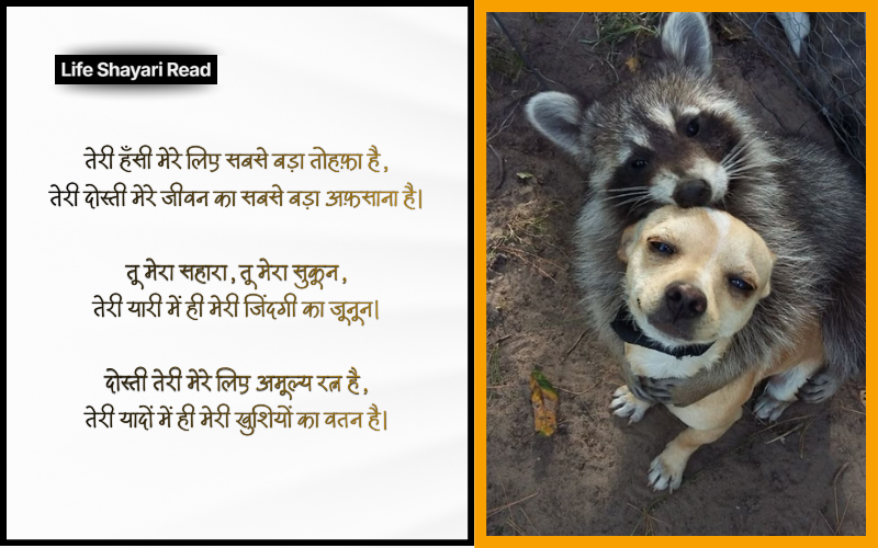 Bestie Ke Liye Shayari