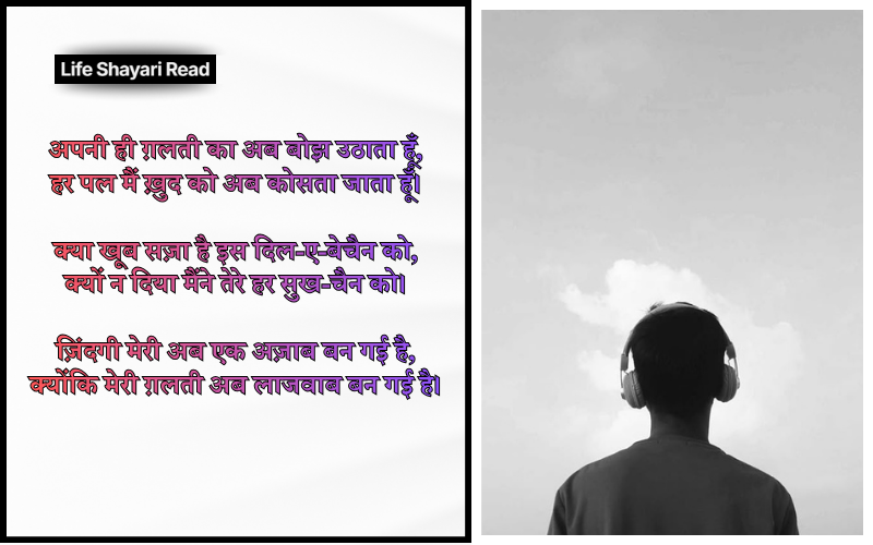 गलती का एहसास शायरी