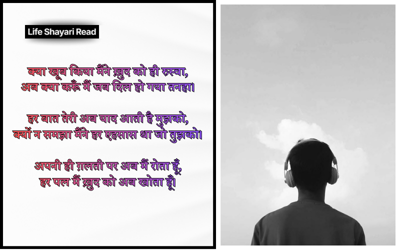 गलती का एहसास शायरी