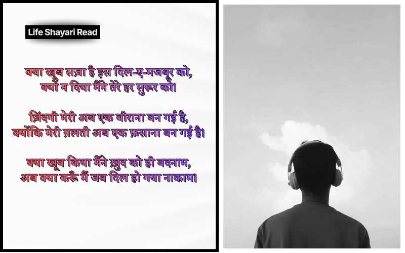 गलती का एहसास शायरी