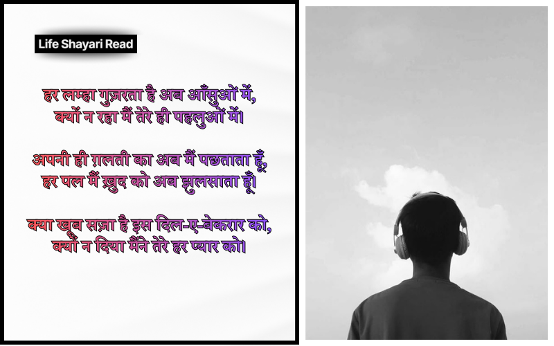 गलती का एहसास शायरी