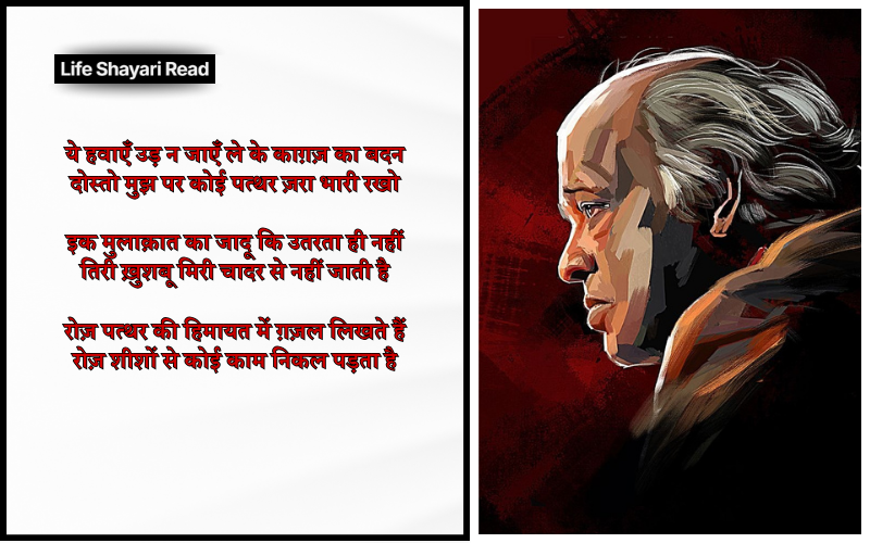 rahat indori shayari