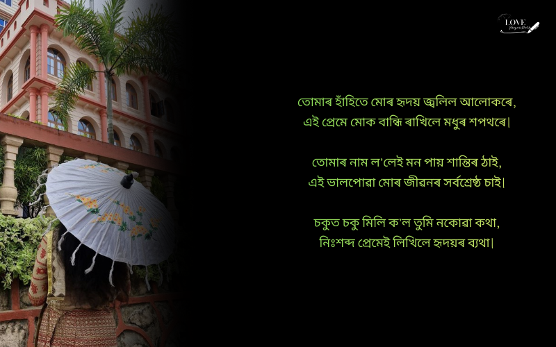 Assamese Love Shayari