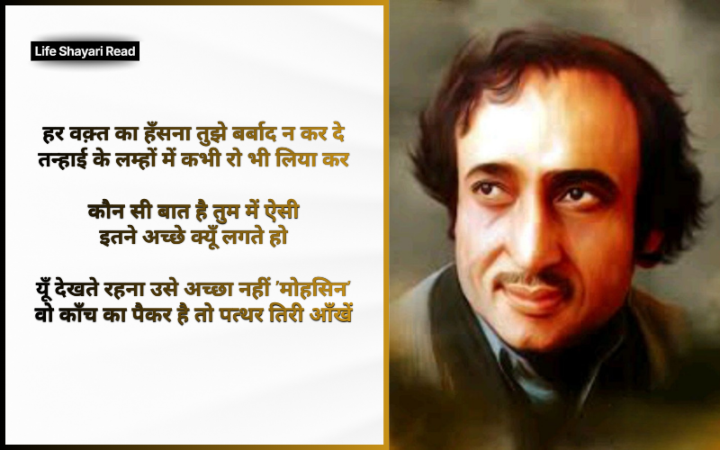 Mohsin Naqvi Shayari