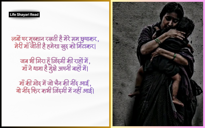 2 Line Heart Touching Maa Shayari