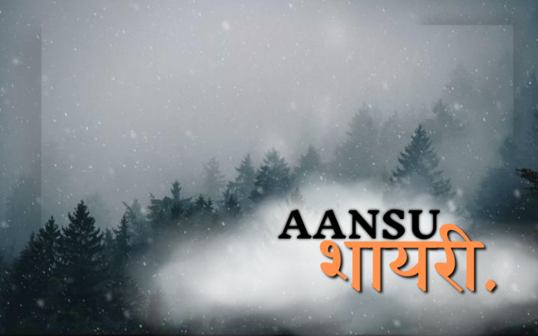 30+ Best Aansu Shayari | Life Shayari Path Aansu Shayari