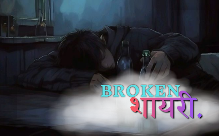 30+ Best Broken Shayari in Hindi – Life Shayari Read Broken Shayari in Hindi