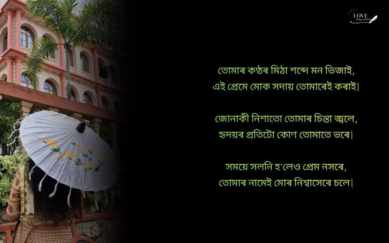 Assamese Love Shayari