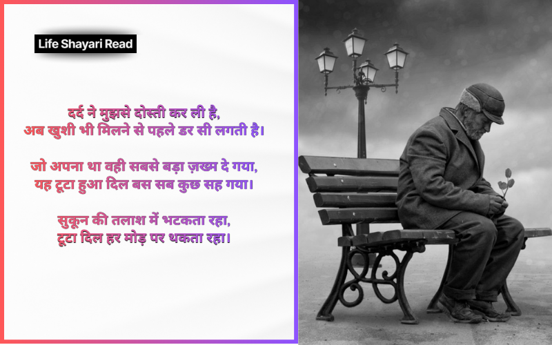 Broken Shayari in Hindi