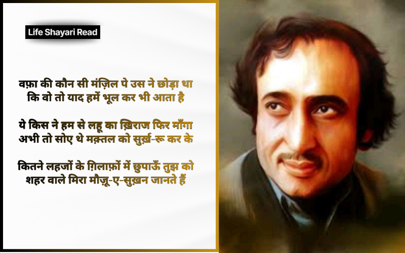 Mohsin Naqvi Shayari