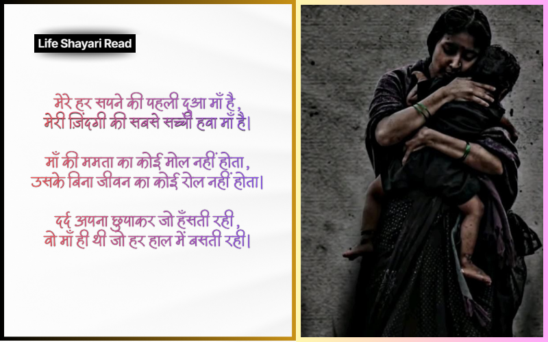 2 Line Heart Touching Maa Shayari