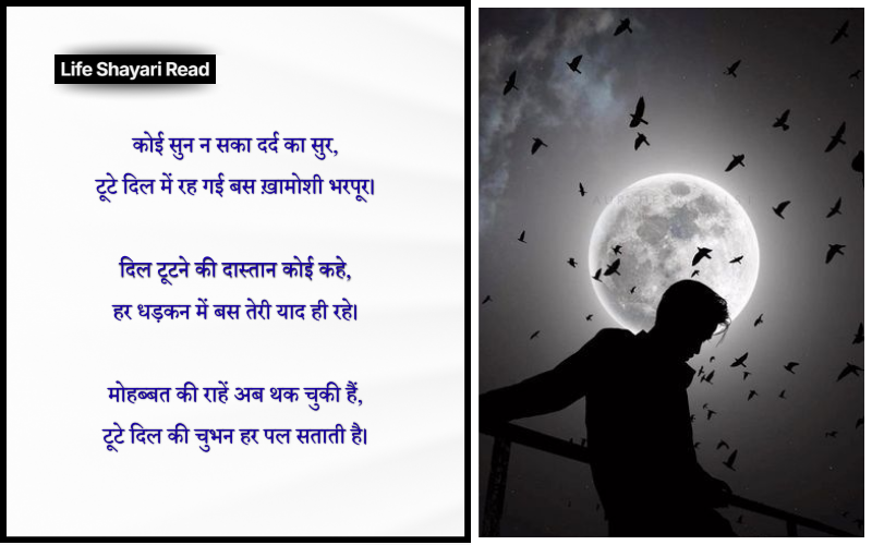 tuta dil shayari