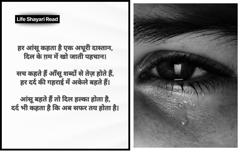 Aansu Shayari