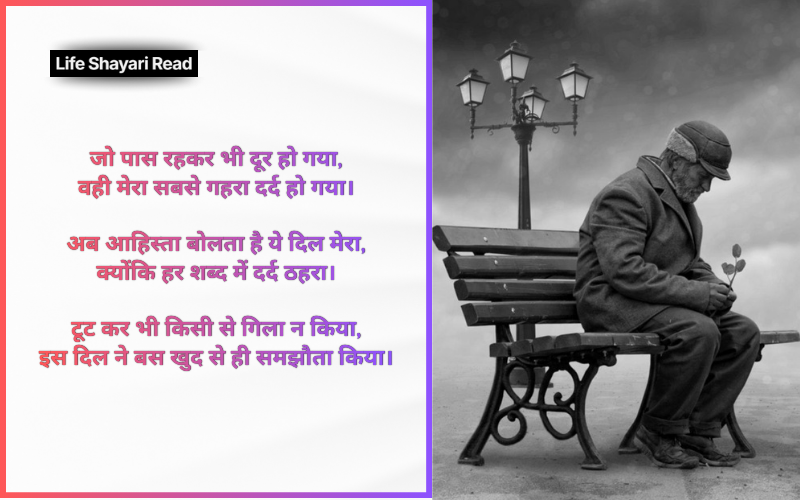 Broken Shayari in Hindi