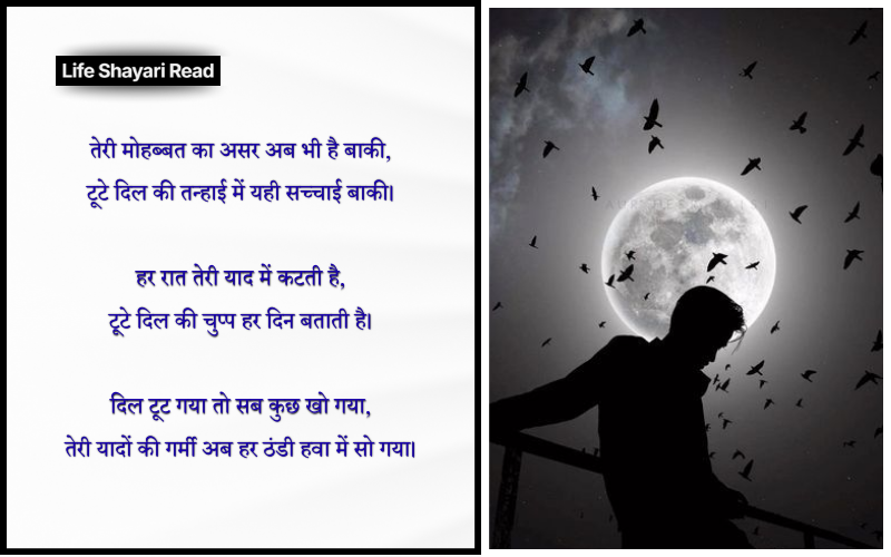 tuta dil shayari