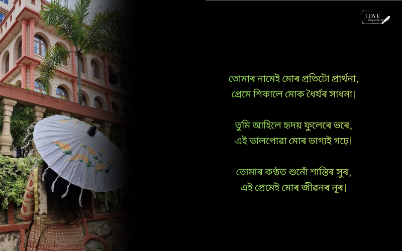 Assamese Love Shayari