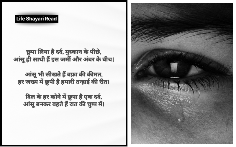 Aansu Shayari