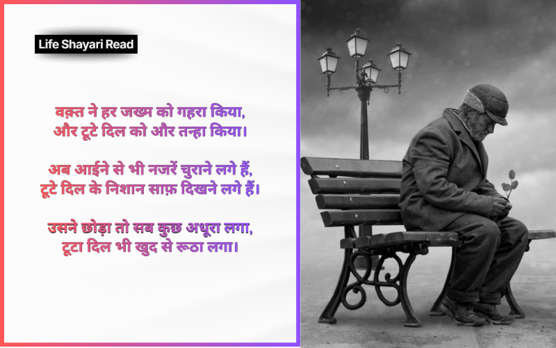 Broken Shayari in Hindi