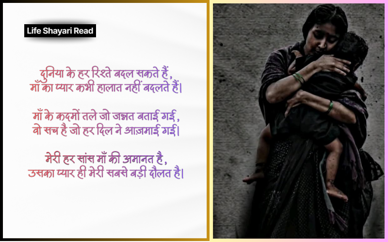 2 Line Heart Touching Maa Shayari