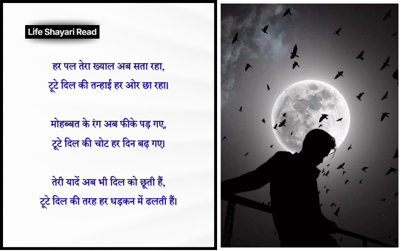 tuta dil shayari