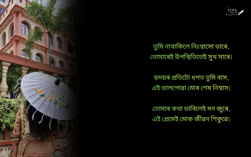 Assamese Love Shayari