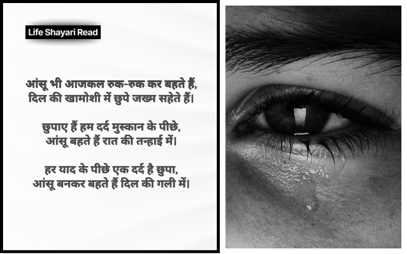 Aansu Shayari