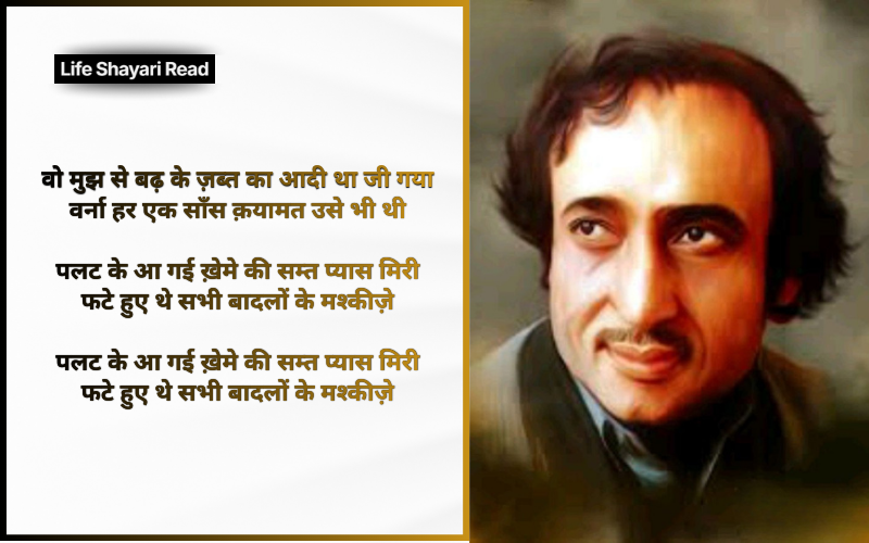 Mohsin Naqvi Shayari