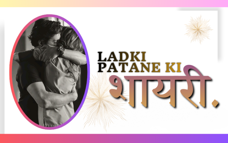 Ladki Patane ki Shayari