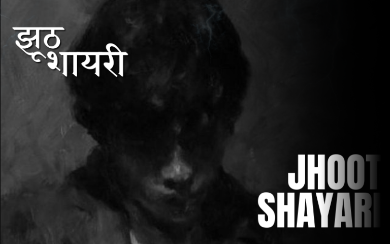 Jhoot Shayari