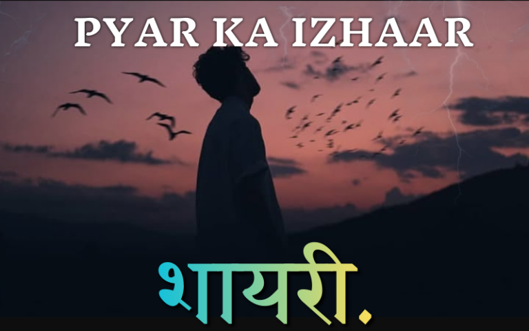pyar ka izhaar shayari