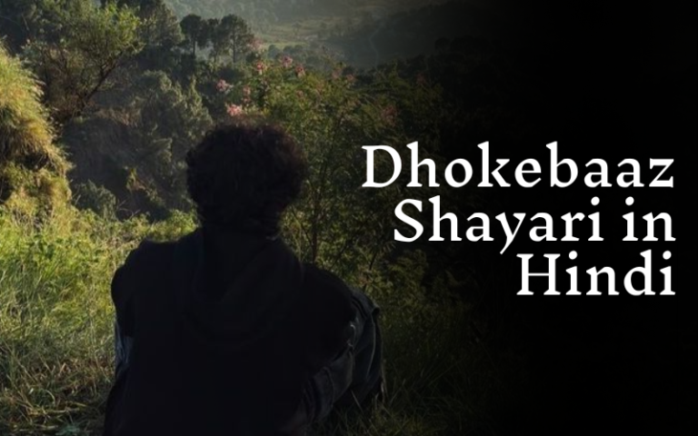30+ Best Dhokebaaz Shayari in Hindi | Life Shayari Read Dhokebaaz shayari in hindi