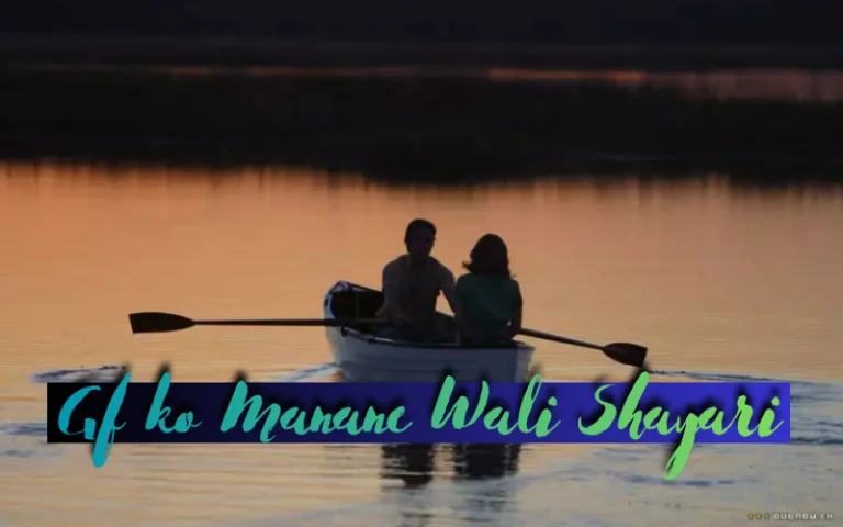 Gf ko manane wali shayari