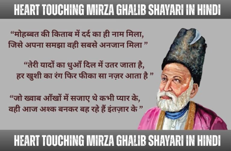 Heart Touching Mirza Ghalib Shayari in Hindi