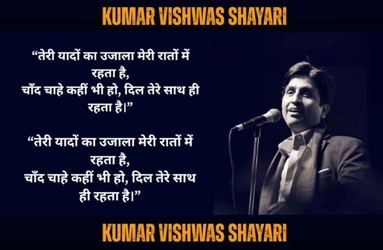kumar vishwas shayari